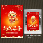龙年海报