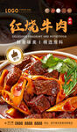 红烧牛肉