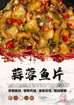 蒜蓉鱼片