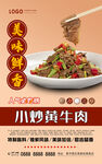 小炒黄牛肉