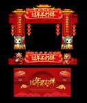 新年 元旦 拱门 