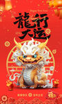 2024龙年春节图片