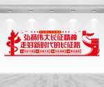长征精神文化墙