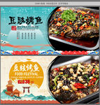 豆豉烤鱼