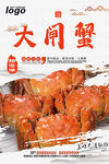 大闸蟹