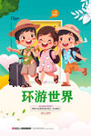 旅游
