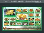 农家菜牌