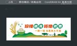 珍惜粮食拒绝浪费