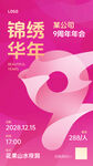 9周年年会海报
