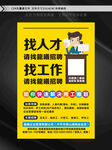 招聘贴纸