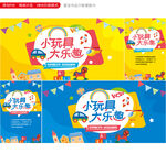 玩具海报