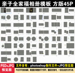 全家福相册模板