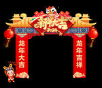 新年大吉 龙门