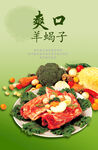 生羊蝎子