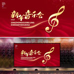 新年音乐会