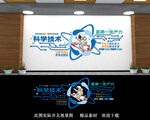 科普文化墙