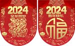 龙年