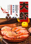 大虾