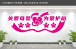 母婴室文化墙