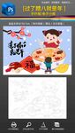 腊八节黑白填色电子手绘画手抄报