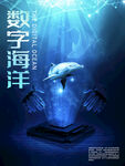 科技公益海报