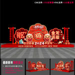 2024龙年美陈