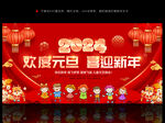 2024幼儿园元旦舞台背景