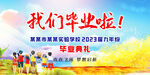 学校毕业典礼