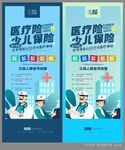 少儿保险海报