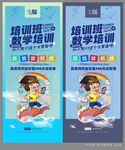 数学培训海报