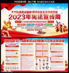 2023年宪法宣传周