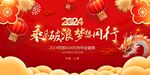 2024年会展板