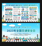 安全交通日