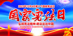 国家宪法日