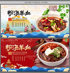 粉汤羊血