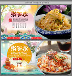 擀面皮