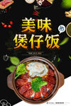 煲仔饭