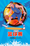 篮球