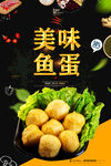 鱼蛋