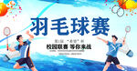 羽毛球