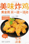 炸鸡