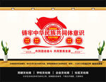 铸牢中华民族共同体意识
