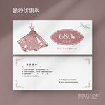 极简创意婚礼婚纱代金券
