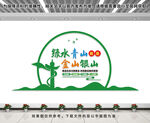 绿水青山就是金山银山