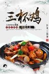 三杯鸡灯箱 海报