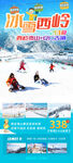 西岭滑雪旅游宣传广告图