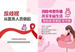 消除母婴传播宣传画