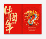 龙年贺卡