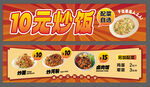 炒饭