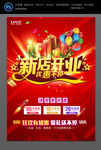 新店开业